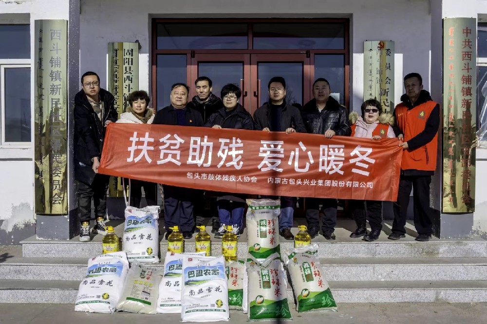 扶貧助殘 愛心暖冬 扶貧助殘 愛心暖冬